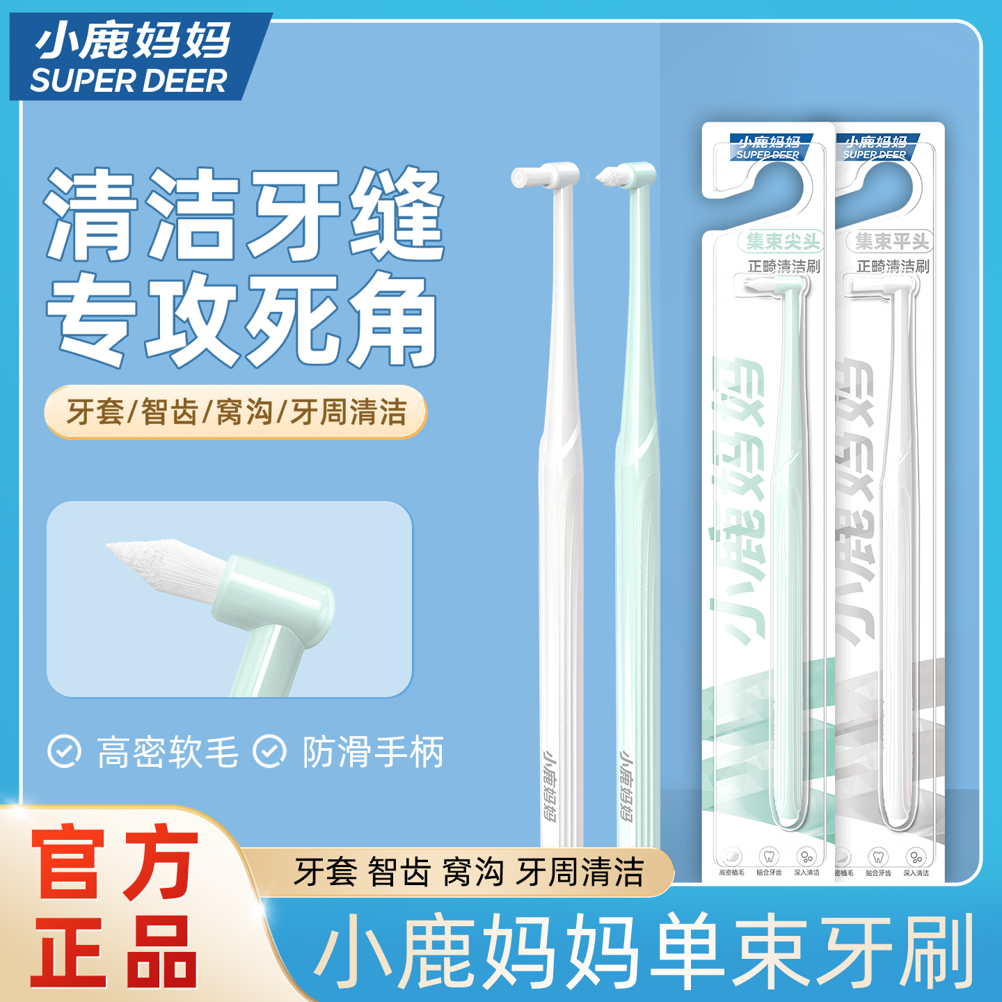 小鹿妈妈个人护理单束正畸牙刷
