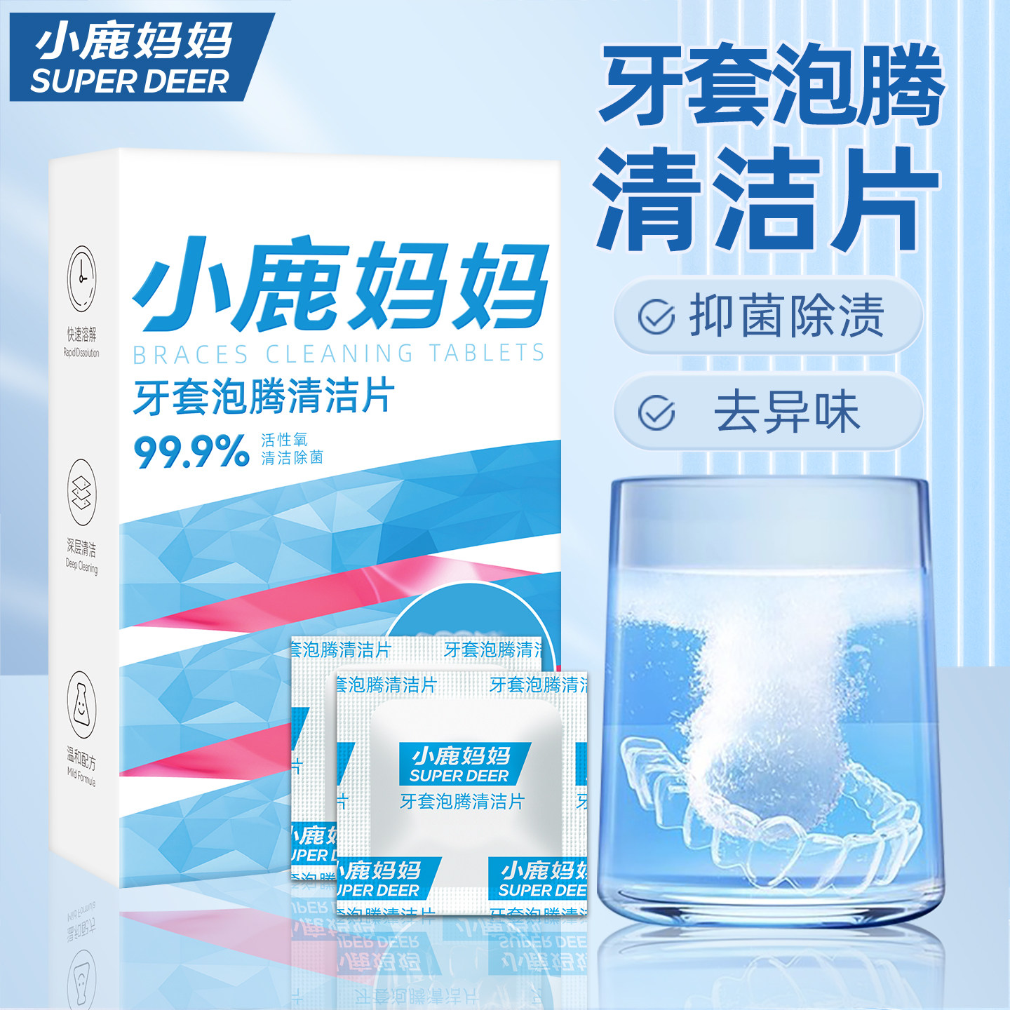 小鹿妈妈个人护理牙套泡腾清洁片假牙保持器正畸隐形矫正牙泡腾片,洗护清洁剂/卫生巾/纸/香薰,口鼻清洁杀菌消炎剂,淘宝优惠券,粉丝福利购,淘宝优惠卷
