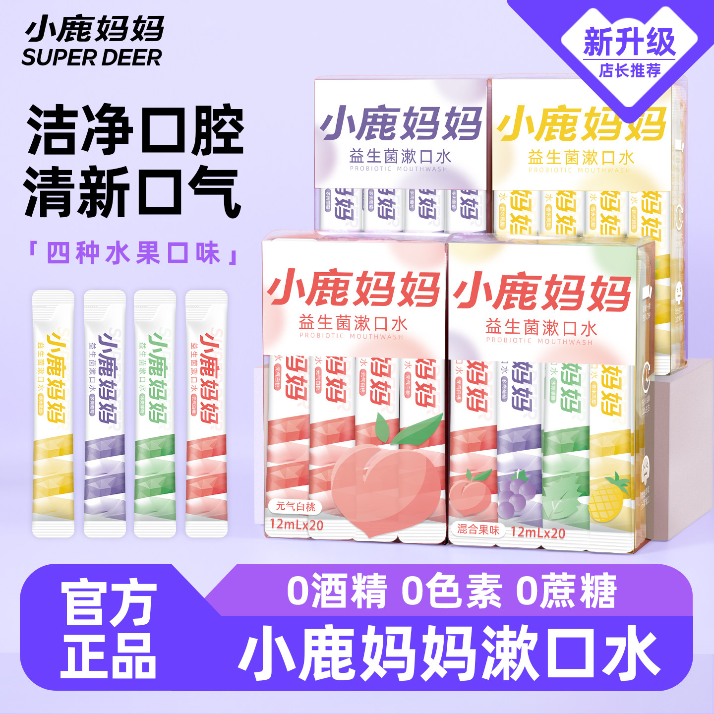 小鹿妈妈个人护理漱口水一次性便携式条装漱口水清新口气男士女生,洗护清洁剂/卫生巾/纸/香薰,漱口水,淘宝优惠券,粉丝福利购,淘宝优惠卷