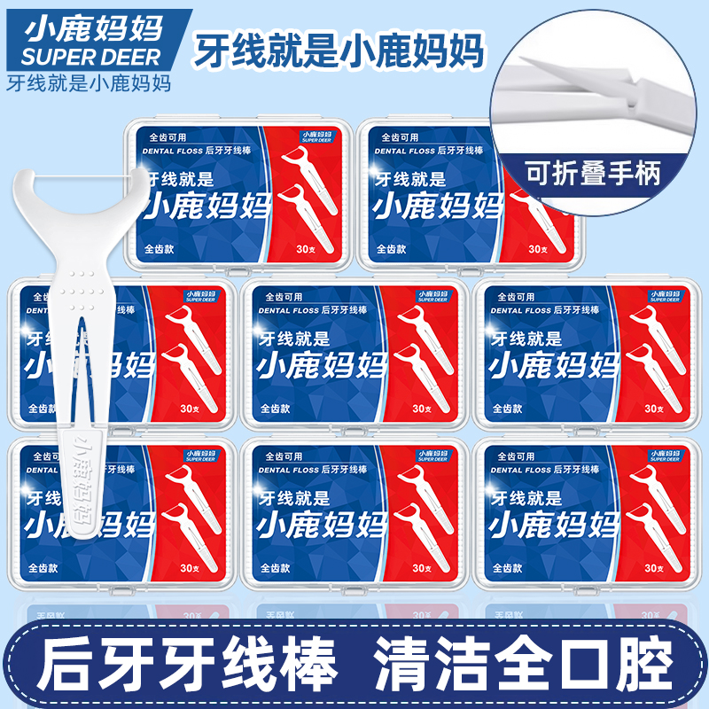 爆卖小鹿妈妈个人护理Y型牙线