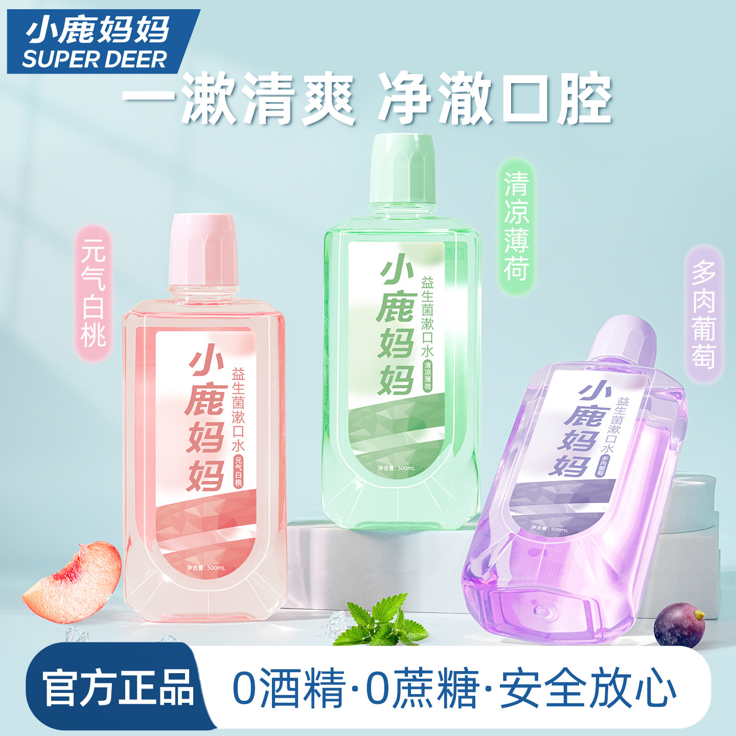 小鹿妈妈个人护理益生菌漱口水口腔清洁0酒精持久清新500ml瓶装,洗护清洁剂/卫生巾/纸/香薰,漱口水,淘宝优惠券,粉丝福利购,淘宝优惠卷