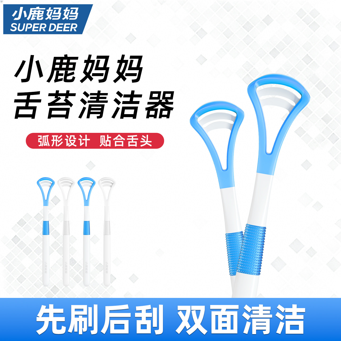 小鹿妈妈刮舌器舌苔清洁啫喱刮舌头板硅胶舌苔刷舌苔清洁神器,洗护清洁剂/卫生巾/纸/香薰,牙刷/口腔清洁工具,淘宝优惠券,粉丝福利购,淘宝优惠卷