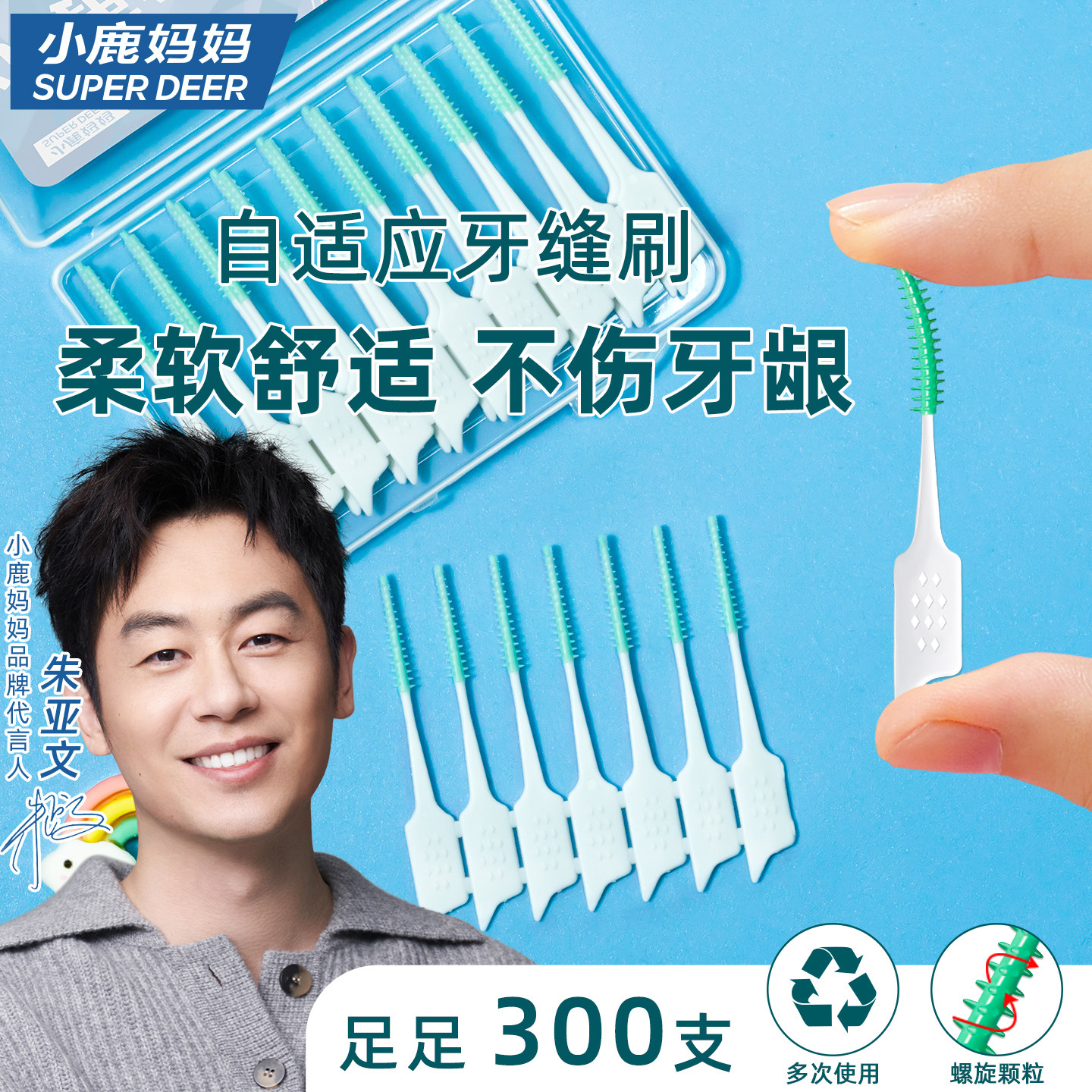 小鹿妈妈个人护理牙缝刷自适应软硅胶牙间刷齿间隙刷矫正牙套刷,洗护清洁剂/卫生巾/纸/香薰,牙刷/口腔清洁工具,淘宝优惠券,粉丝福利购,淘宝优惠卷