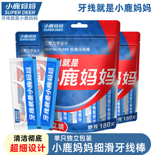 小鹿妈妈个人护理单支独立装牙线