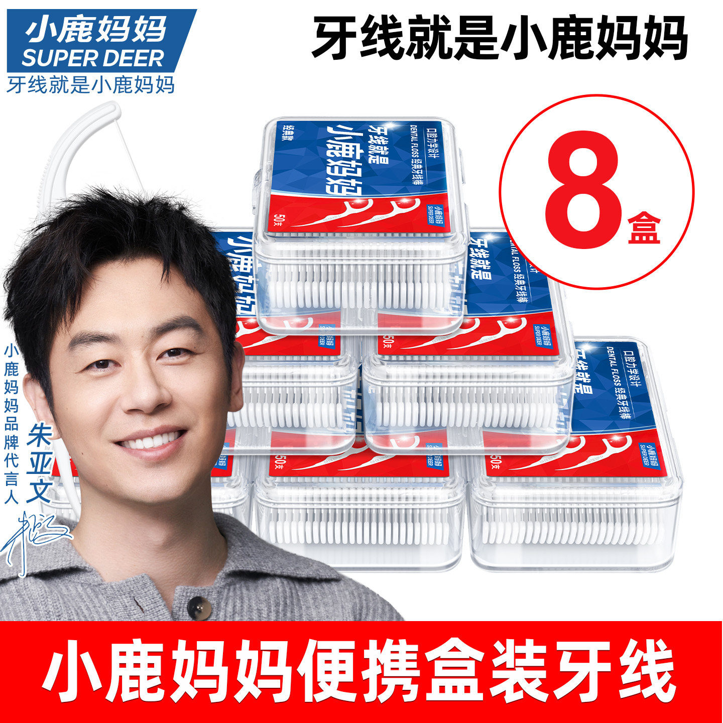 小鹿妈妈个人护理便携装超细牙线图片