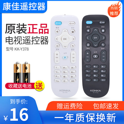 原厂Konka/康佳电视机遥控器