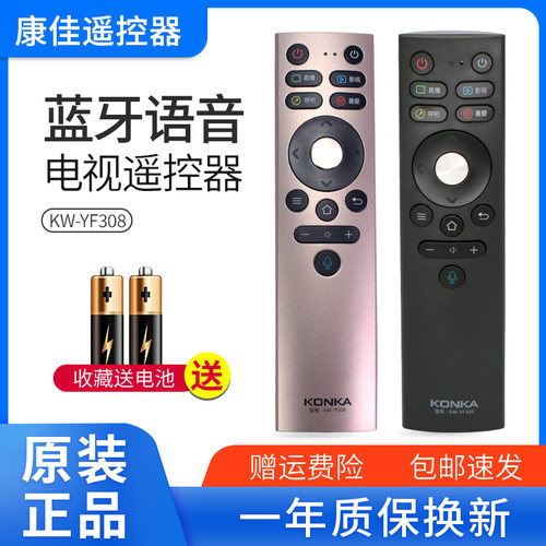 康佳智能电视语音遥控器kw-yf308