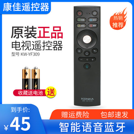 Konka/康佳语音遥控器 KW-YF309通用电视机65F2 55F2 G55U 55X8S