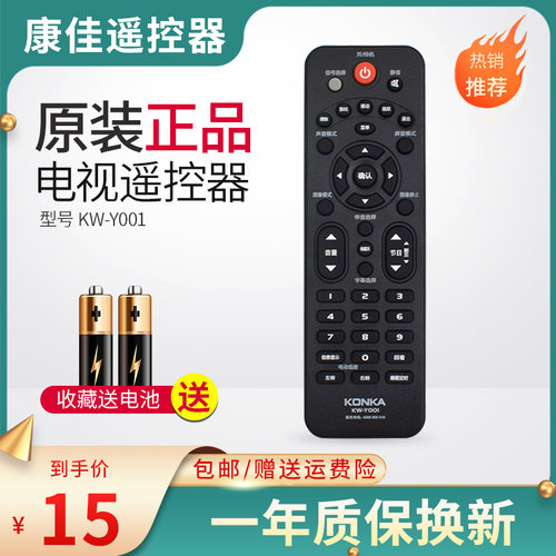 康佳电视机遥控器型号KW-Y001