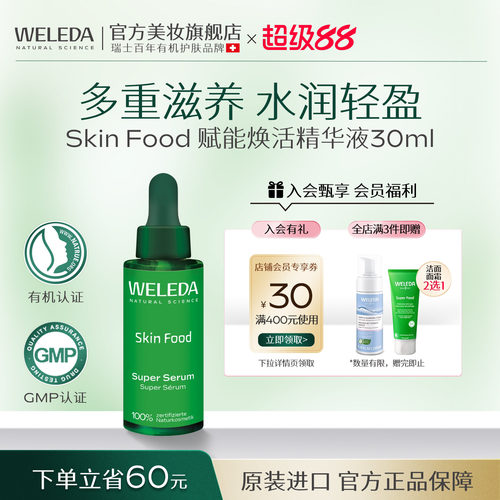 维蕾德水润轻盈滋养精华