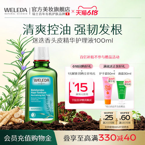 迷迭香头皮精华控油蓬松稳固发根