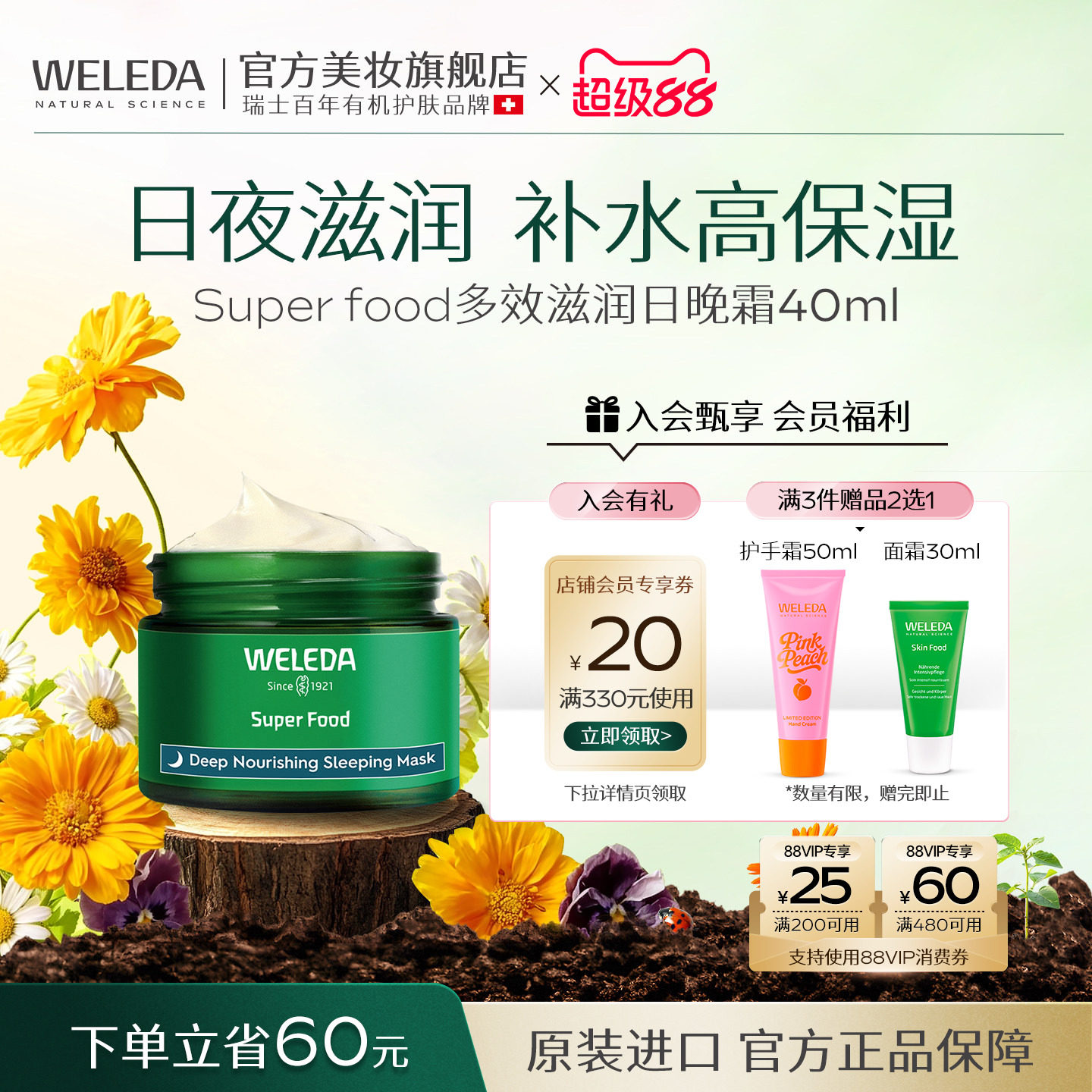 Weleda维蕾德补水保湿滋养修护日霜晚霜面霜干性皮肤
