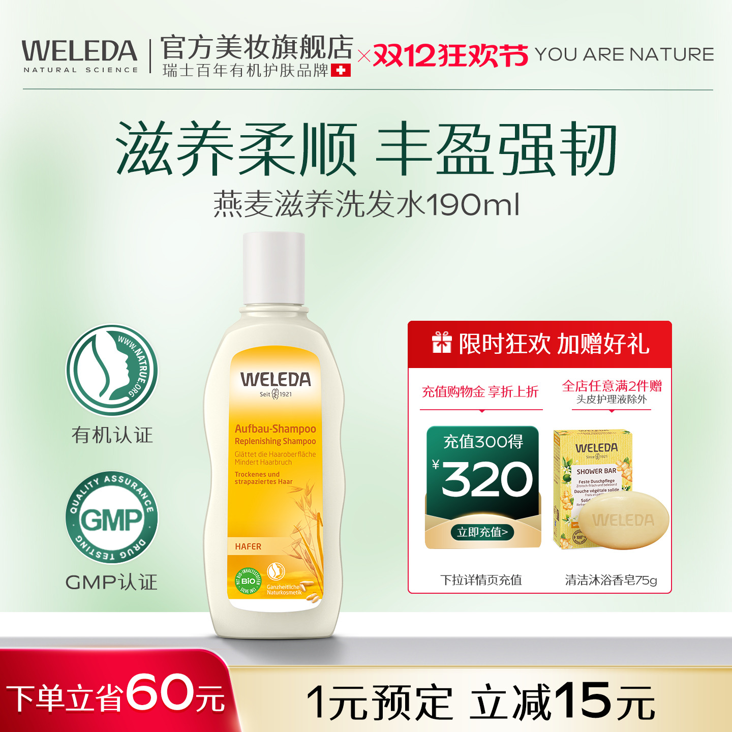 WELEDA维蕾德燕麦修护滋养洗发水丰盈蓬松柔顺改善干枯毛躁洗发露