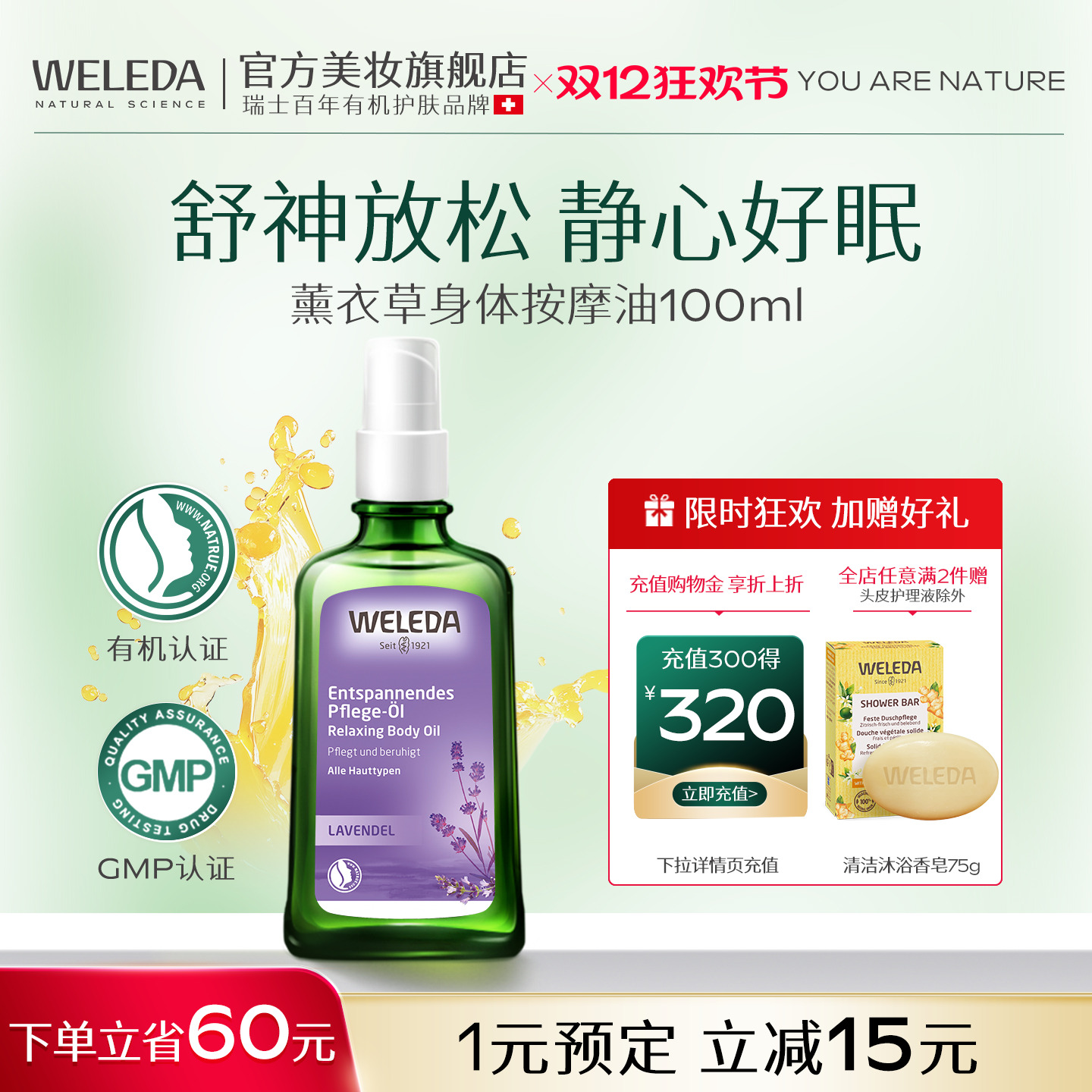 WELEDA维蕾德薰衣草护肤油