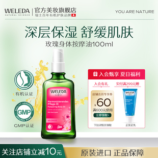 身体油精华油100ml WELEDA维蕾德玫瑰焕亮滋养护肤油秋冬滋润保湿