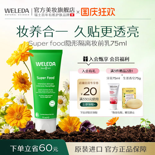 WELEDA维蕾德superfood毛孔隔离妆前乳保湿补水不卡粉滋润面霜