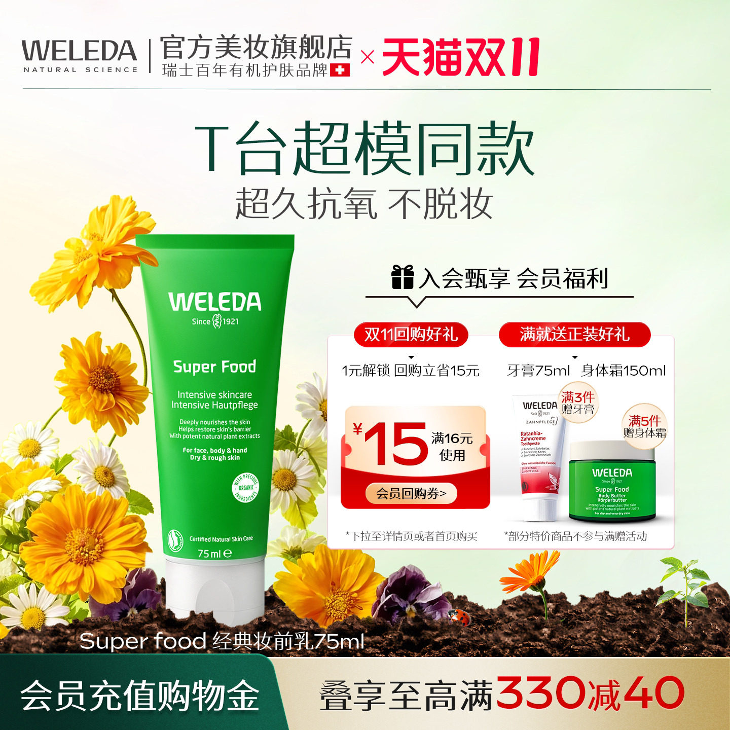 WELEDA维蕾德superfood补水保湿滋润晒后修护面霜乳液干皮妆前乳