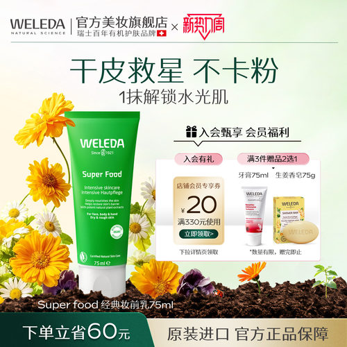 WELEDA维蕾德妆前乳保湿补水不卡粉隔离隐形毛孔面霜