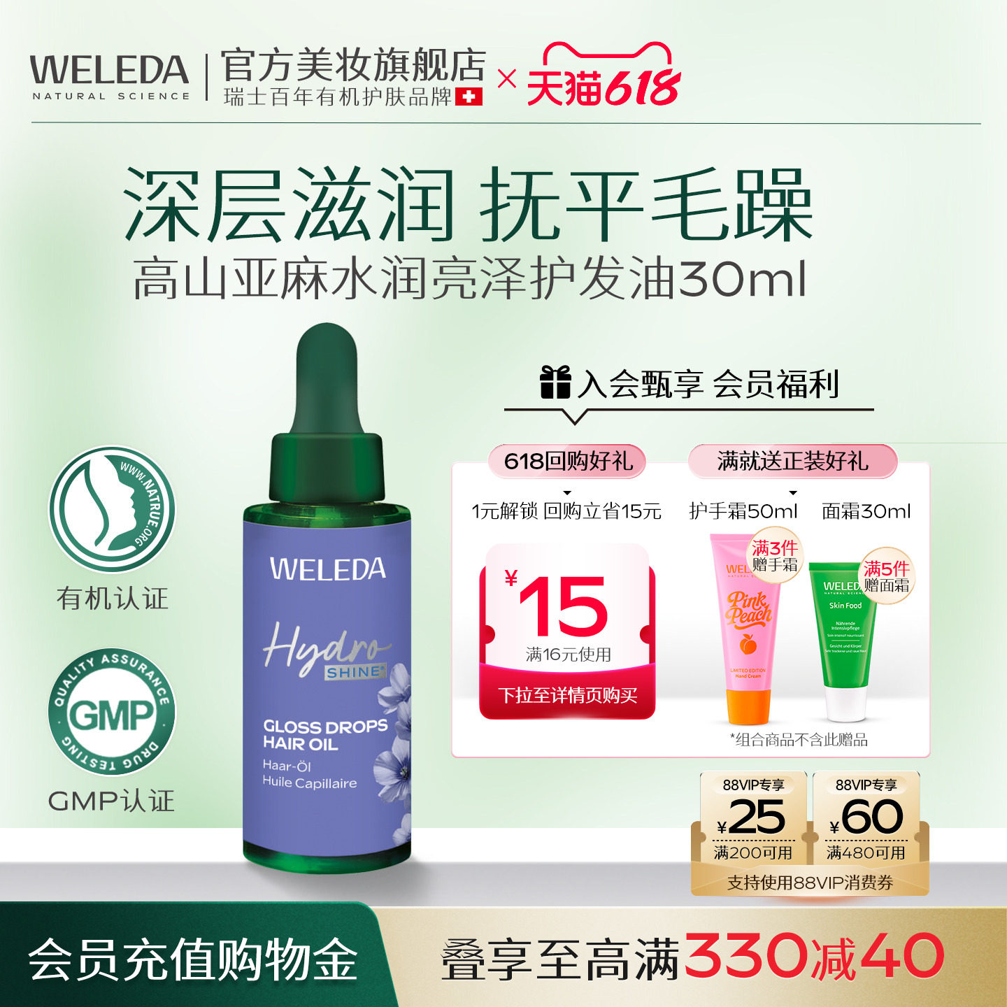 维蕾德高山亚麻护发油精华油发质光亮油去毛躁干性受损发质护发油