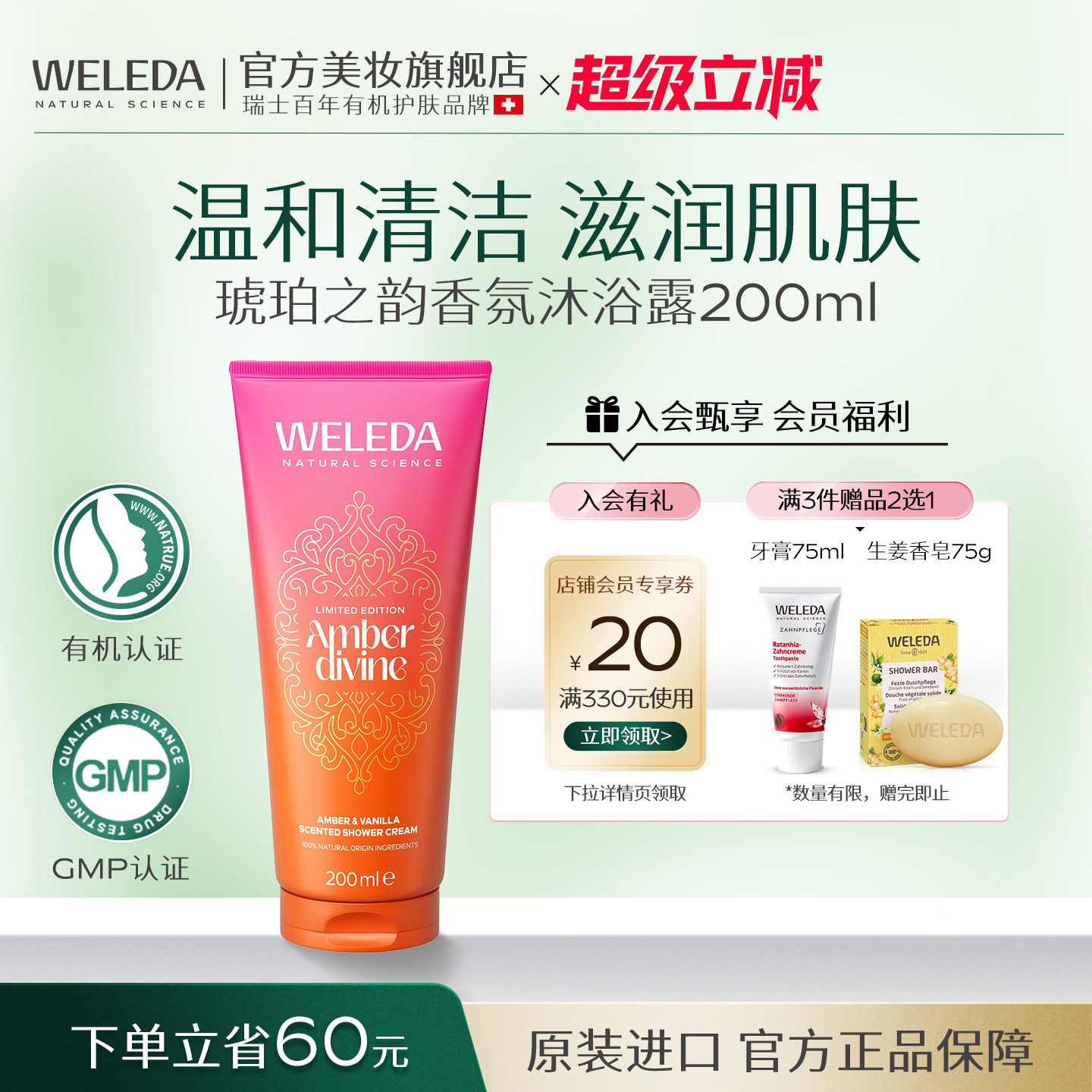 Weleda维蕾德琥珀之韵沐浴露男女全身清洁保湿补水滋润