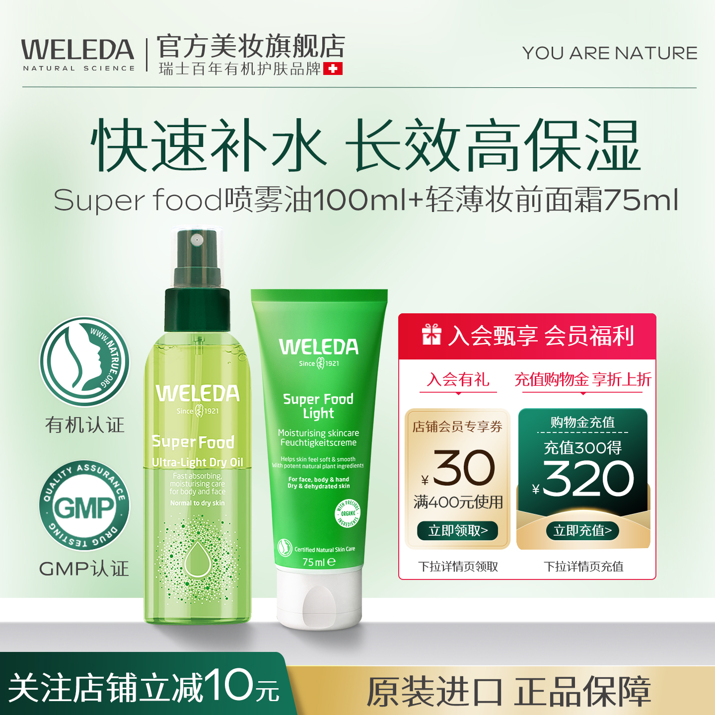 weleda维蕾德爽肤水油喷雾补水滋润面霜