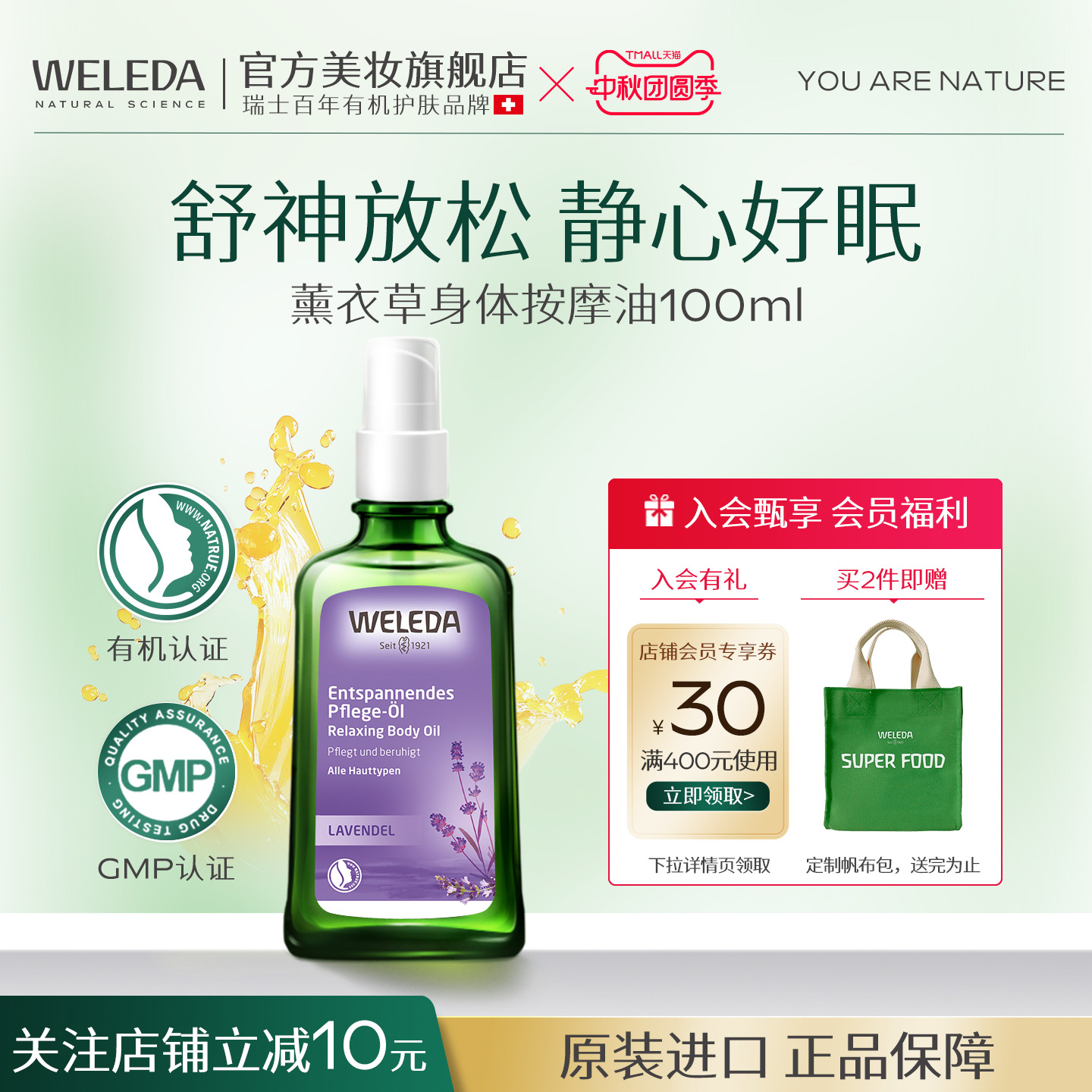 WELEDA维蕾德薰衣草护肤油