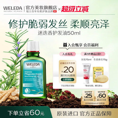 维蕾德迷迭香预洗头皮油抚平毛躁