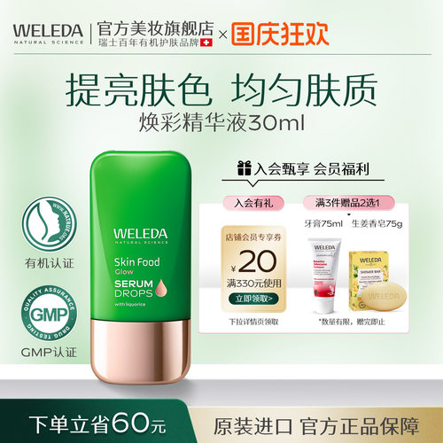 维蕾德SkinFood焕彩精华液30ml