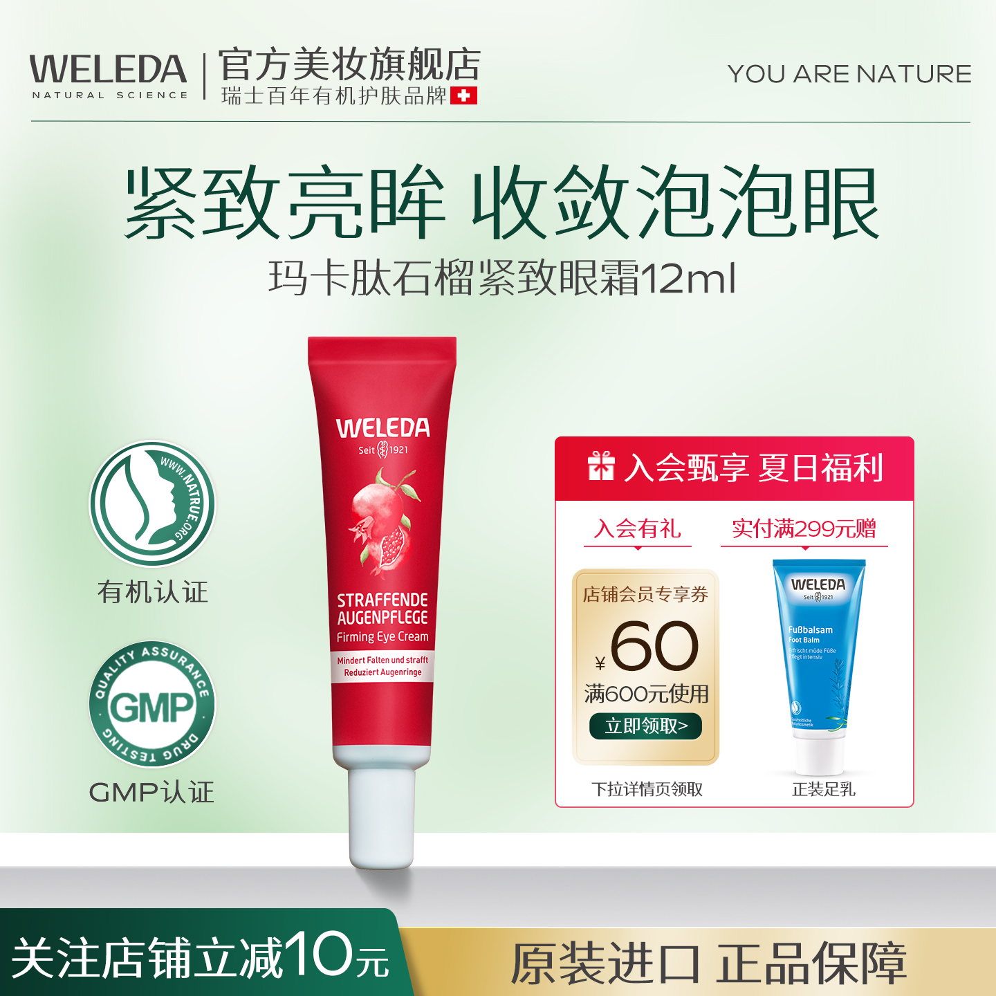 weleda维蕾德玛咖肽石榴紧致眼霜抗氧眼部滋润保湿