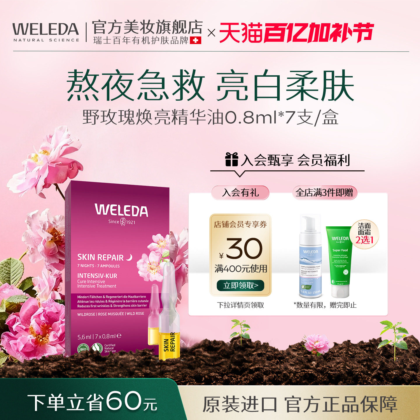 维蕾德野玫瑰7天安瓶脸部精华油提亮白去黄护肤油