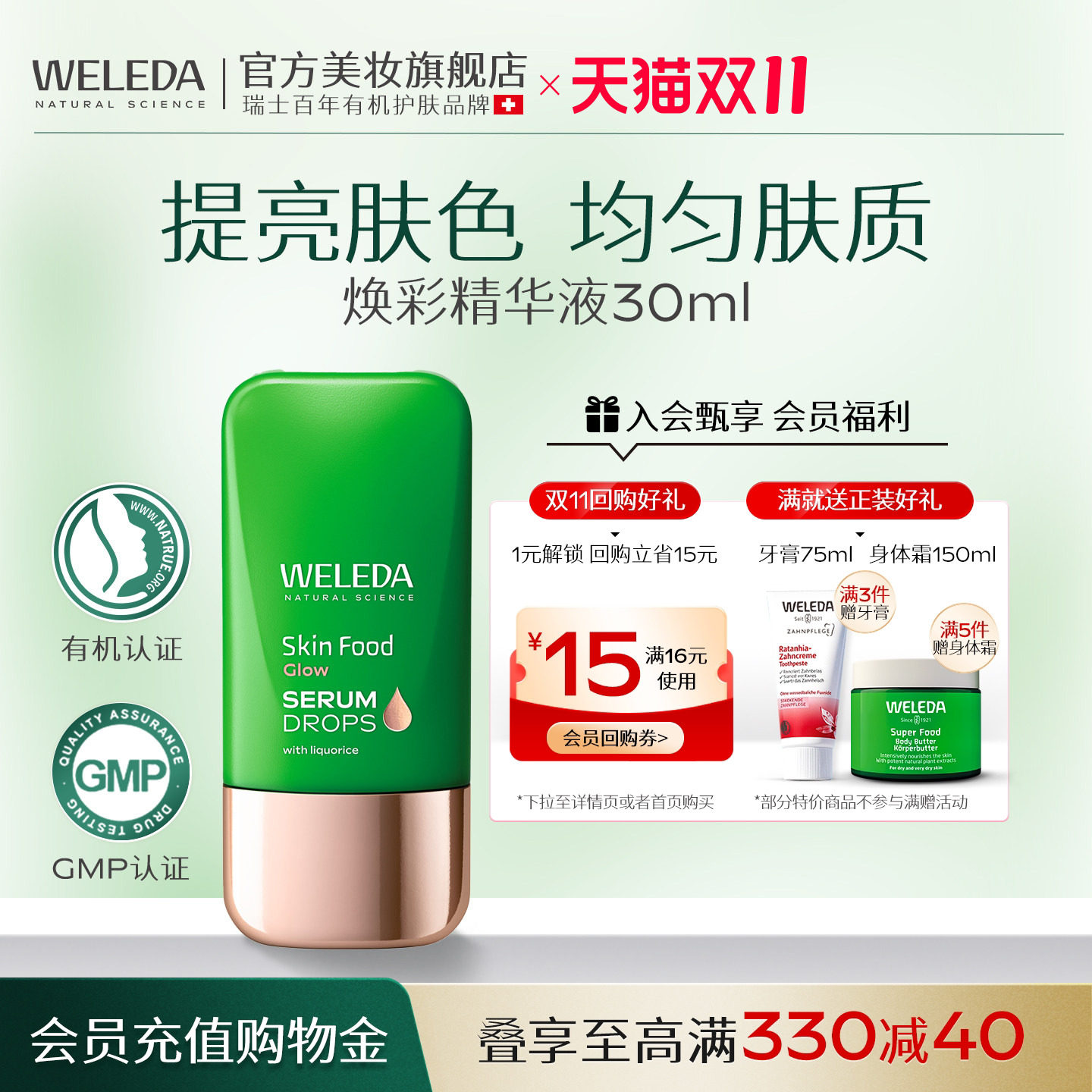 WELEDA维蕾德SkinFood焕彩精华液30ml补水保湿有机有效期27年11月