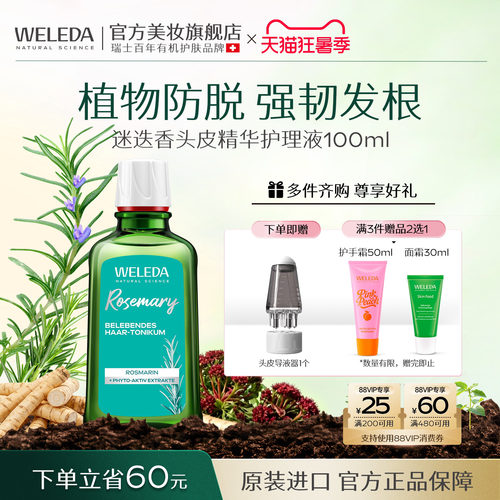 迷迭香头皮精华控油蓬松稳固发根