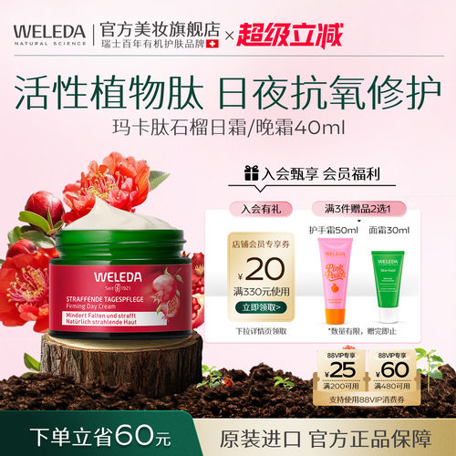 WELEDA维蕾德石榴面霜保湿滋润亮泽日霜晚霜 40ML