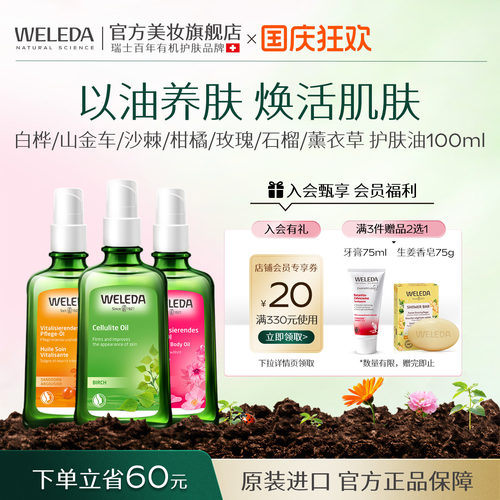 【天然有机】滋润保湿护肤按摩油