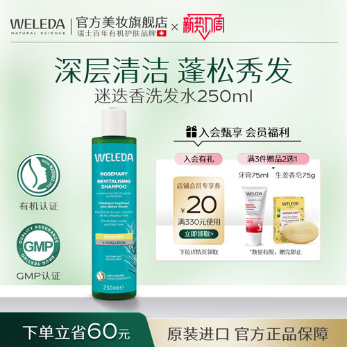 维蕾德迷迭香洗发液细软发