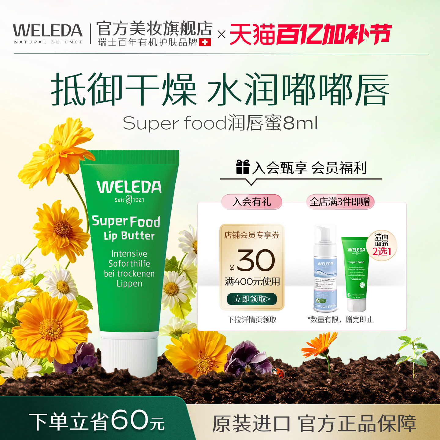 weleda维蕾德superfood润唇膏滋润保湿唇部护理唇蜜有效期27年5月