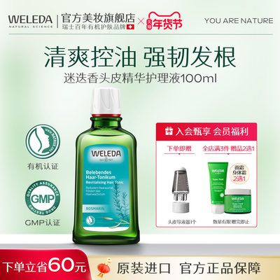 迷迭香头皮精华控油蓬松稳固发根