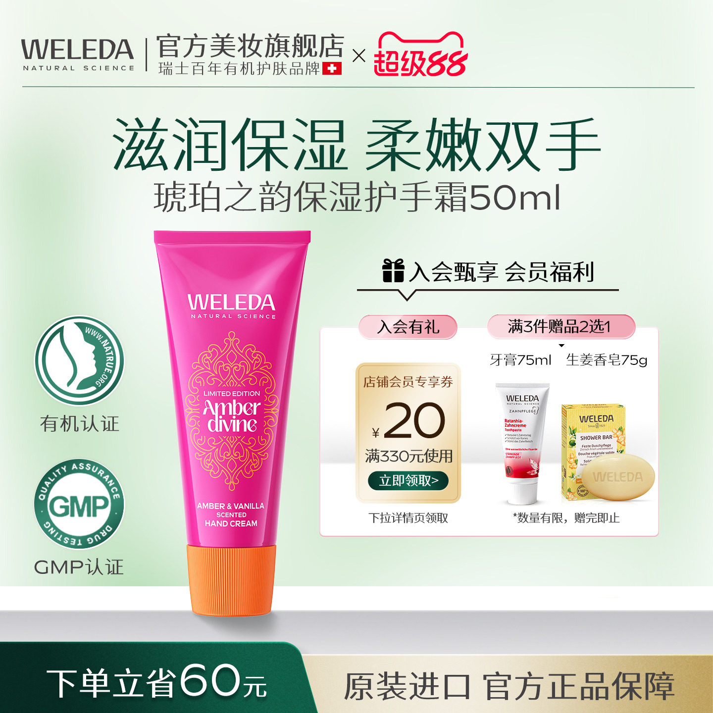 WELEDA维蕾德琥珀之韵护手霜保湿补水滋润男女