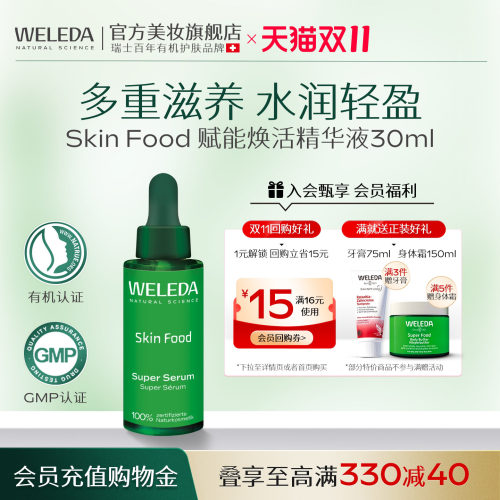 维蕾德水润轻盈滋养精华