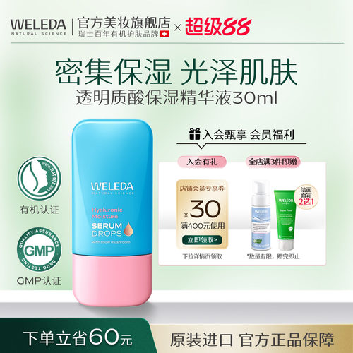 维蕾德透明质酸保湿精华液30ml