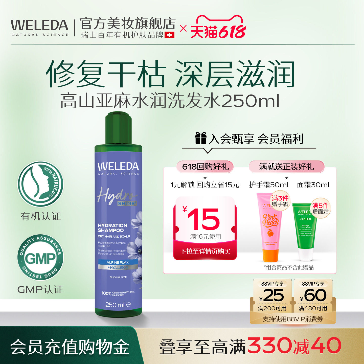WELEDA维蕾德高山亚麻洗发水液德国原装干性受损烫染发质250ml