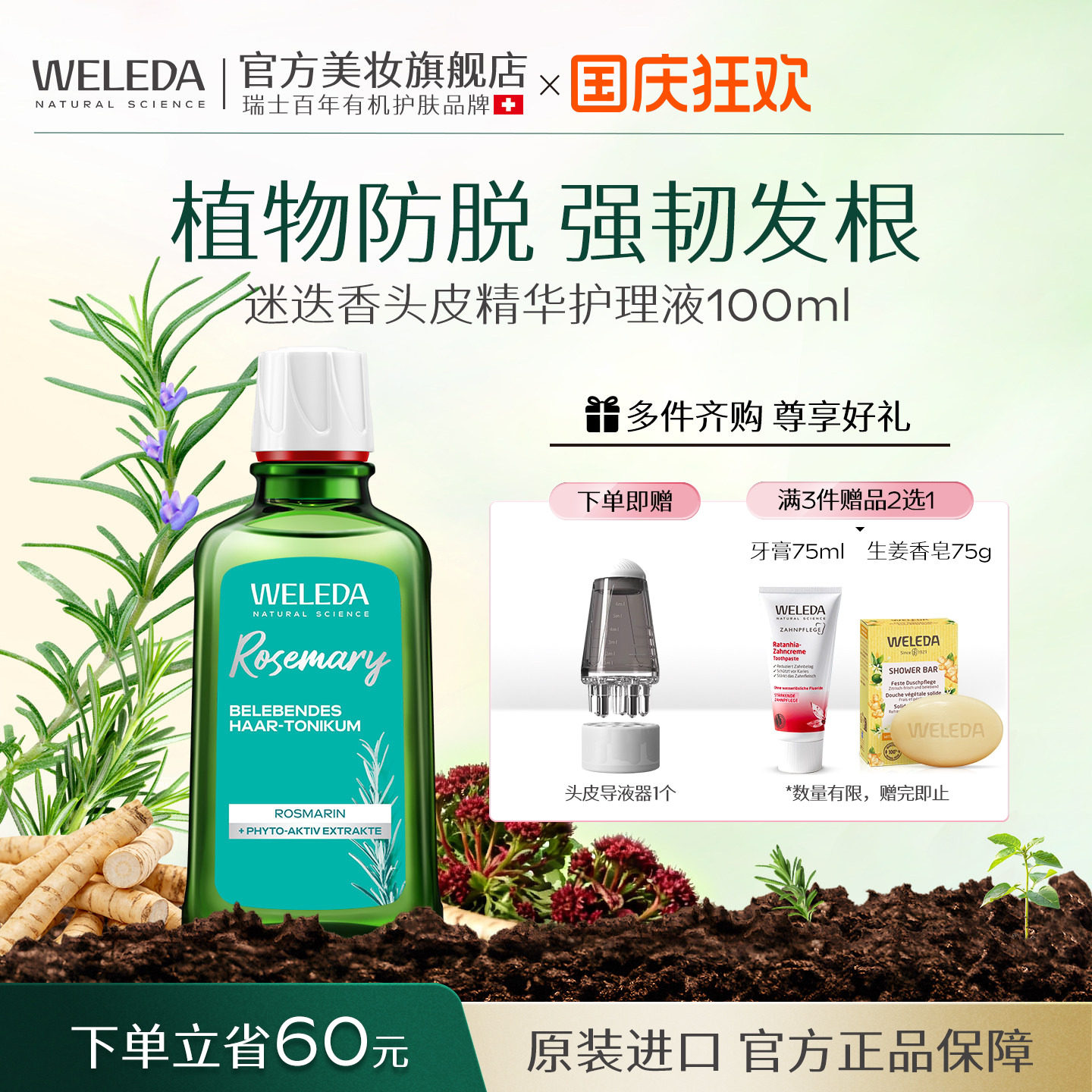 迷迭香头皮精华控油蓬松防脱										