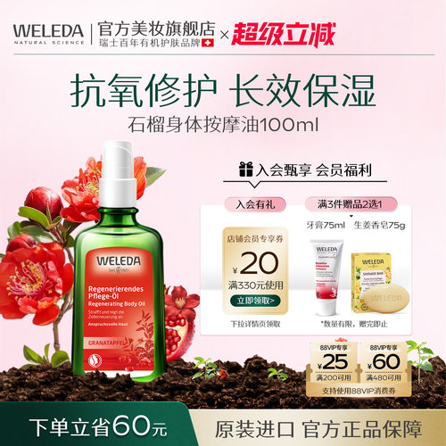 WELEDA维蕾德石榴柔嫩焕亮护肤油
