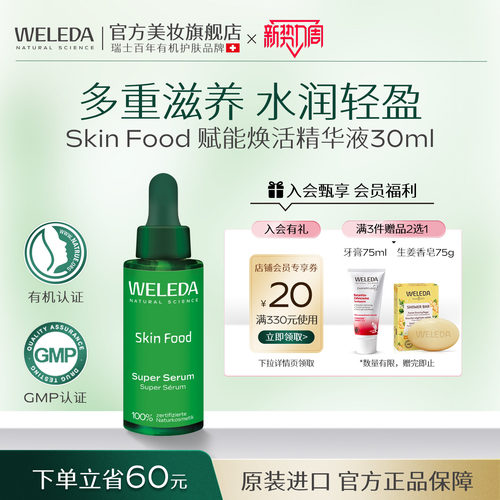 维蕾德水润轻盈滋养精华
