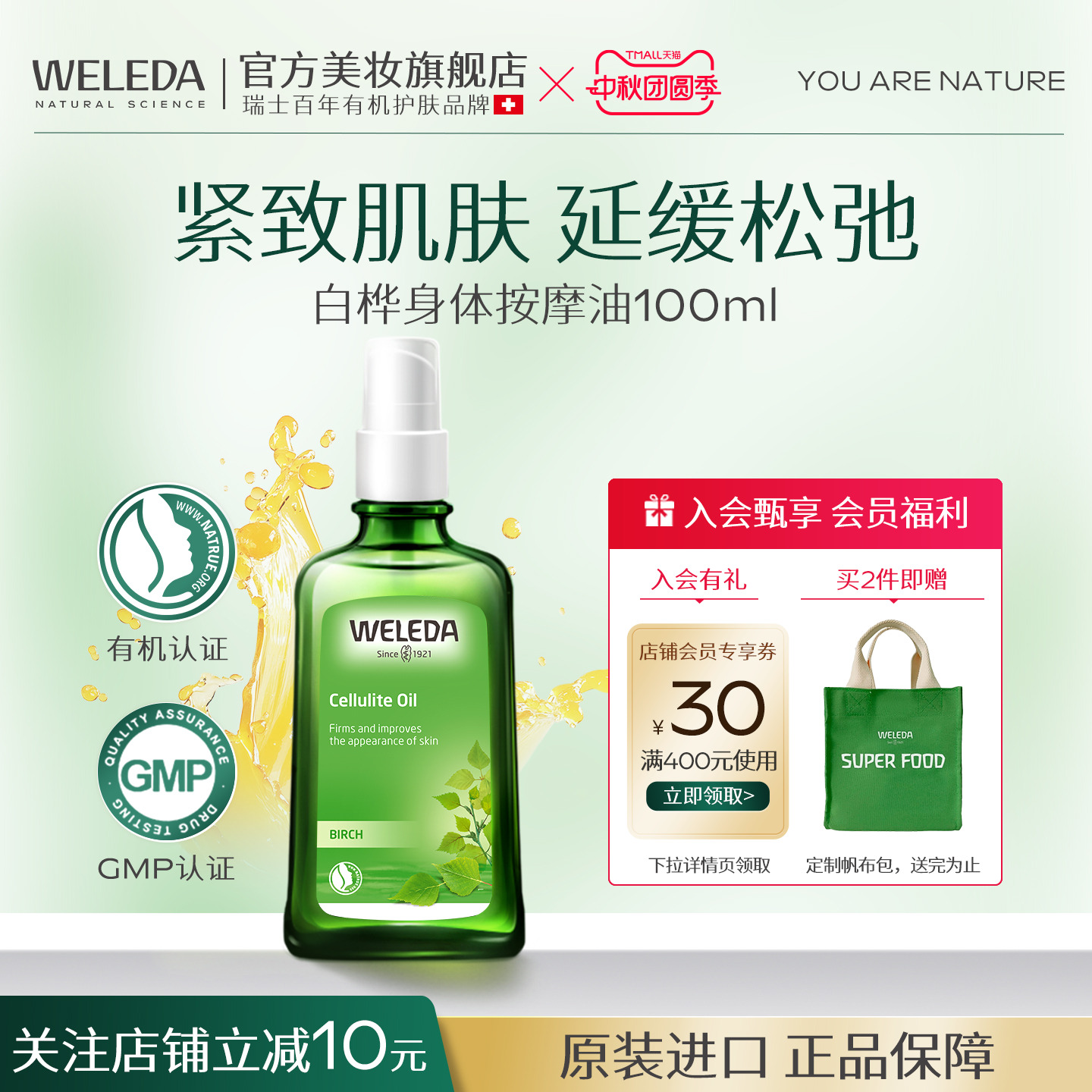 维蕾德白桦保湿滋润按摩油