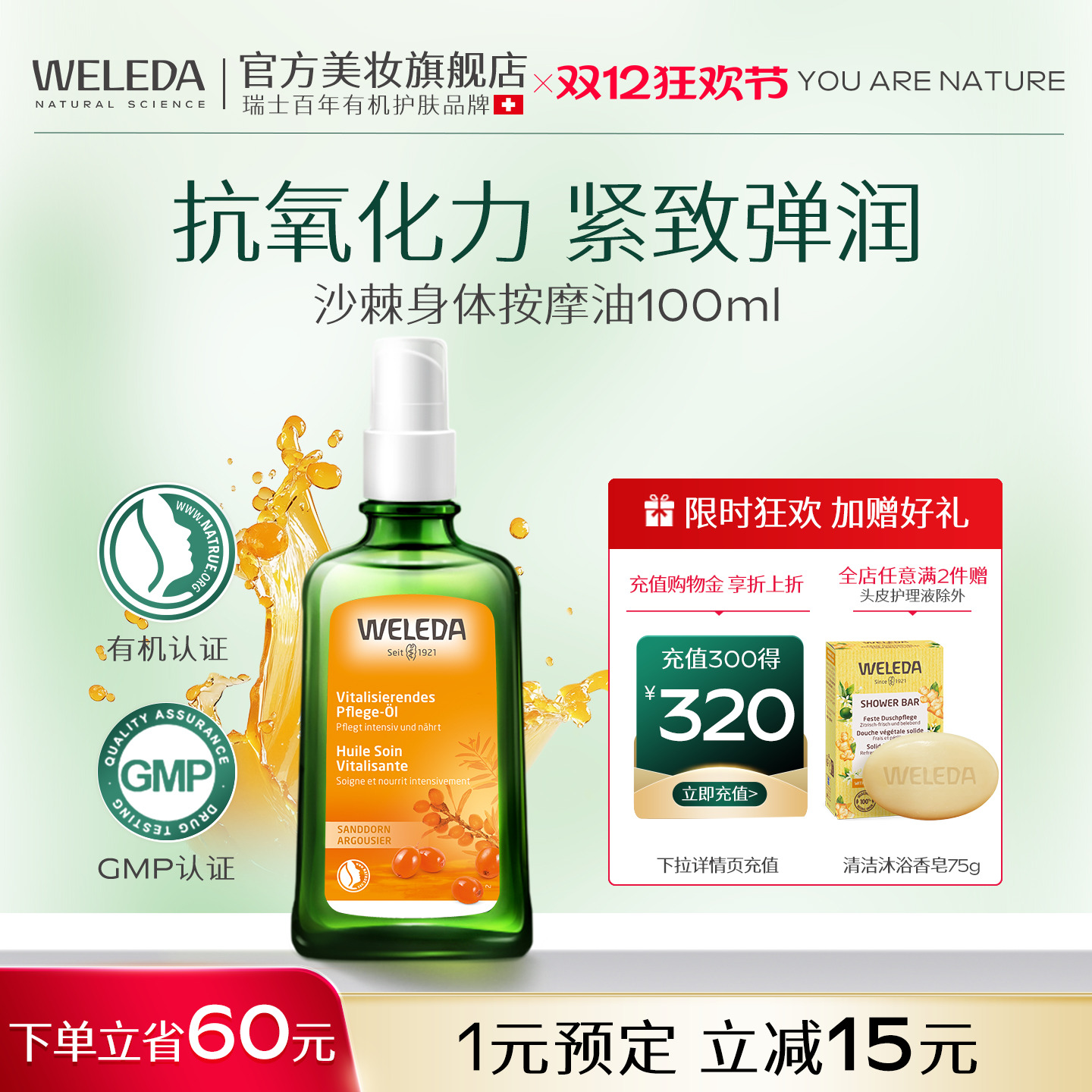 维蕾德沙棘护肤油100ml