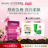 维蕾德野玫瑰7天安瓶脸部精华油提亮白去黄护肤油