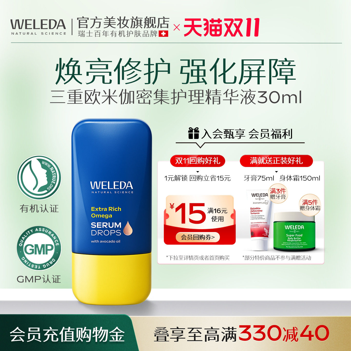 weleda维蕾德欧米伽精华液深层修护精华面霜添加精华液保湿滋润