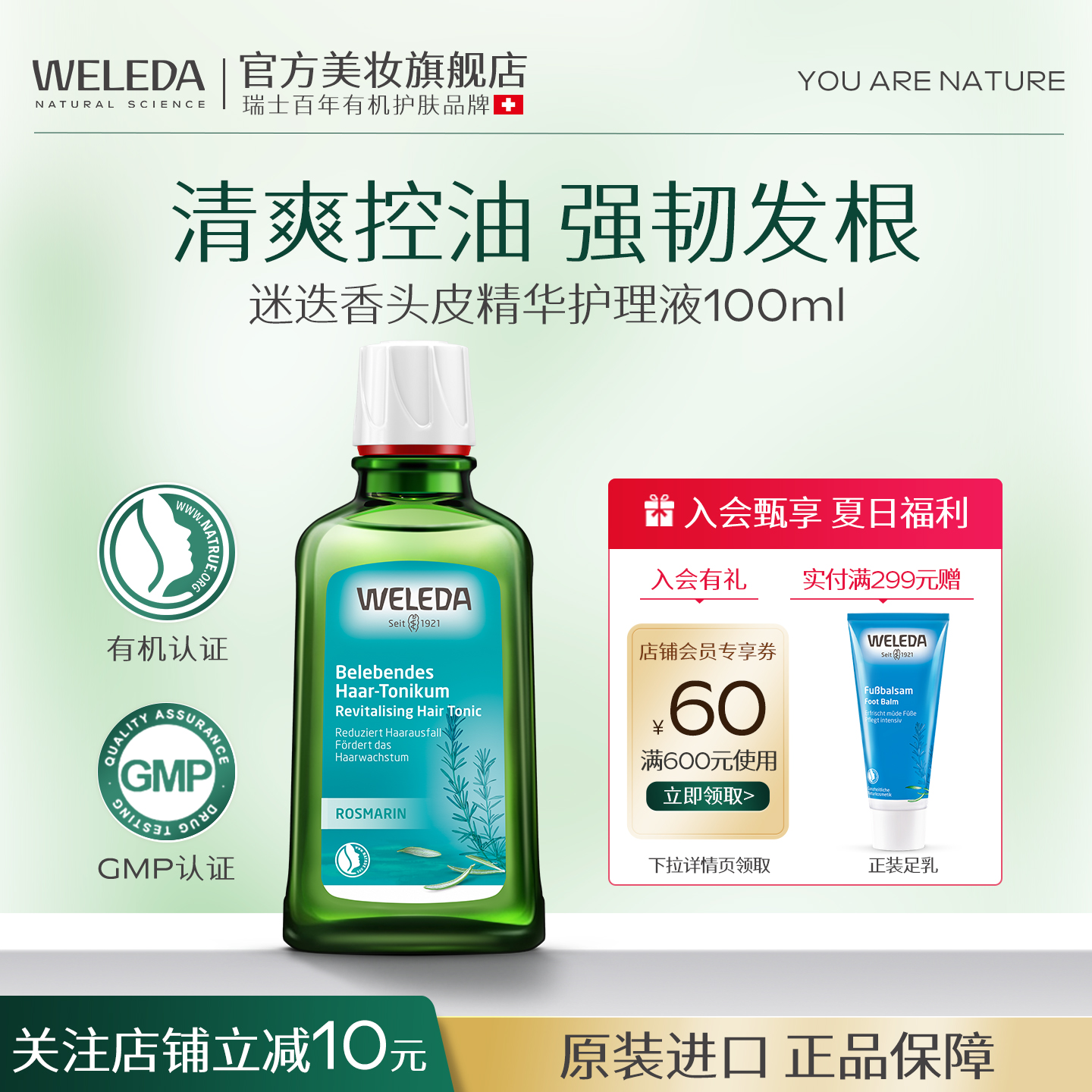 WELEDA维蕾德迷迭香头皮精华护理液清爽控油蓬松强韧发根