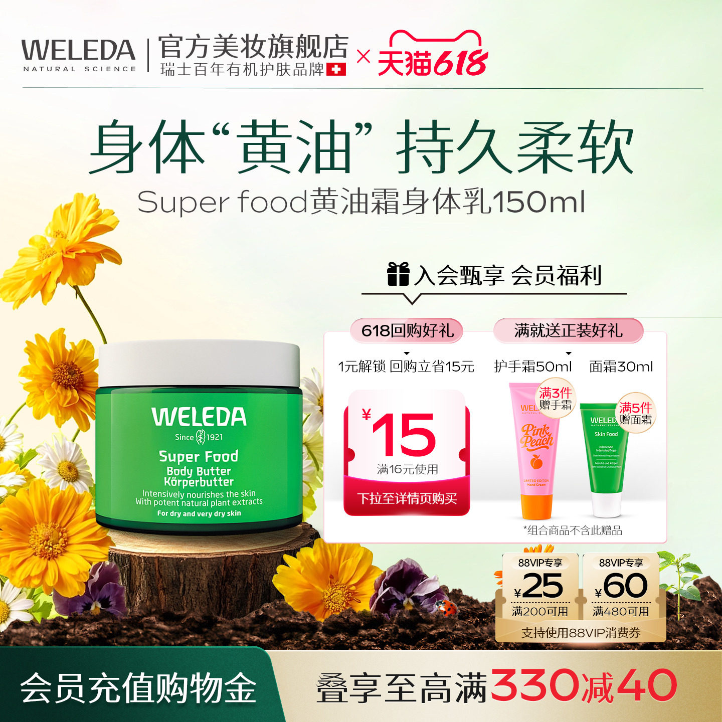 维蕾德黄油霜身体乳秋冬保湿滋润干皮修护润肤乳有效期27年9月